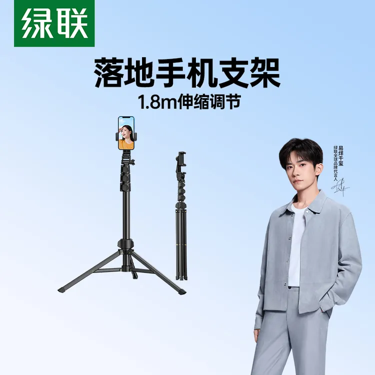 【易烊千玺同款】绿联落地直播三脚架手机支架自拍杆蓝牙vlog折叠