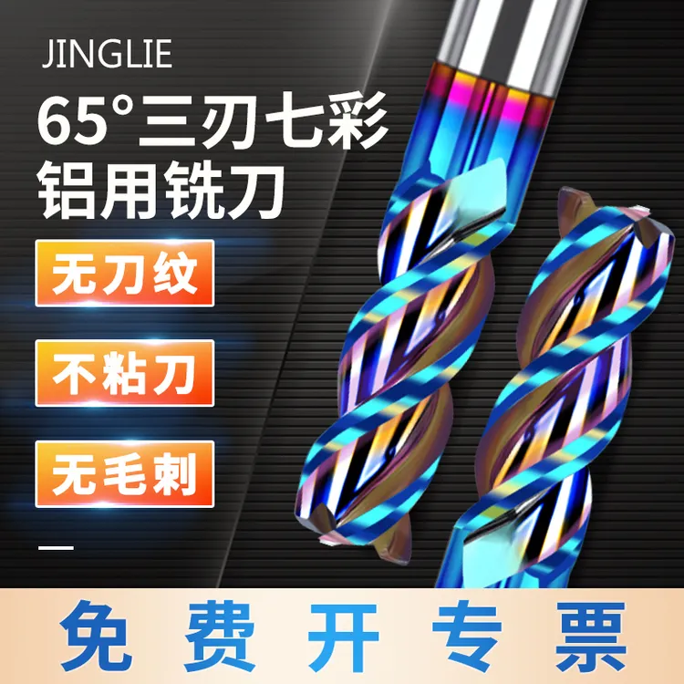65度七彩铝用钨钢铣刀3刃高光镜面加工中心数控cnc硬质合金立铣刀