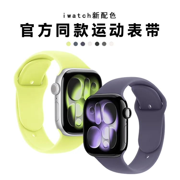 适用iwatchs11苹果手表表带s10applewatch9硅胶8表带se简约风新款商品图