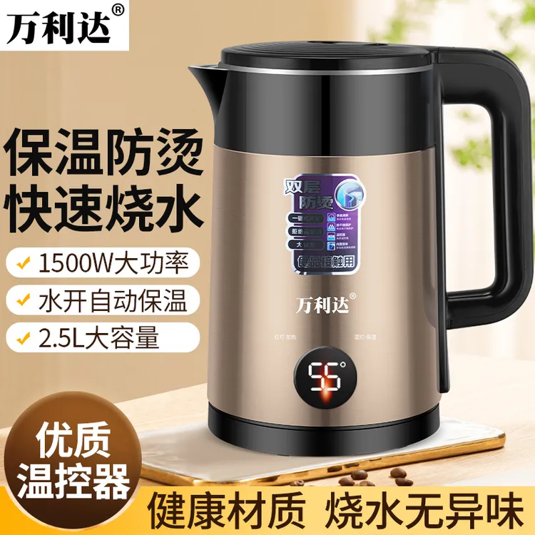 （新款万利达）电恒温水壶烧水壶双层隔热防烫一键式大容量防止锰钢