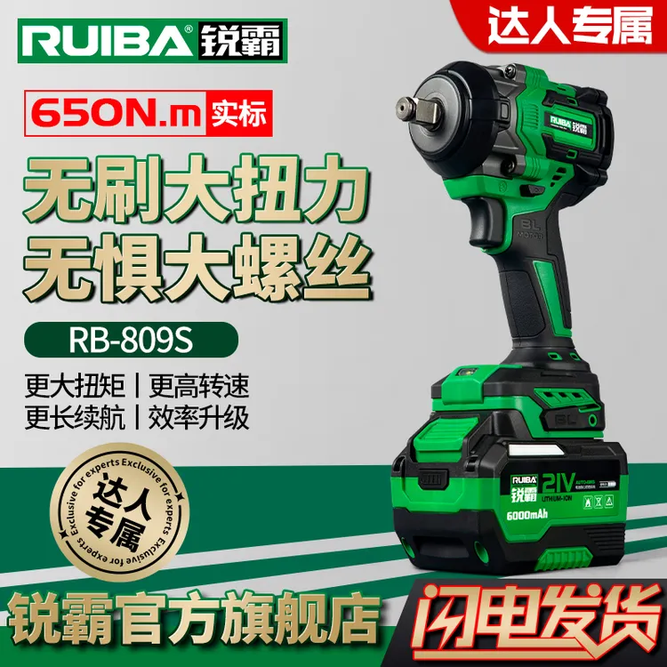 锐霸【达人专属】RB809S强力锂电无刷电动扳手冲击风炮汽修维修