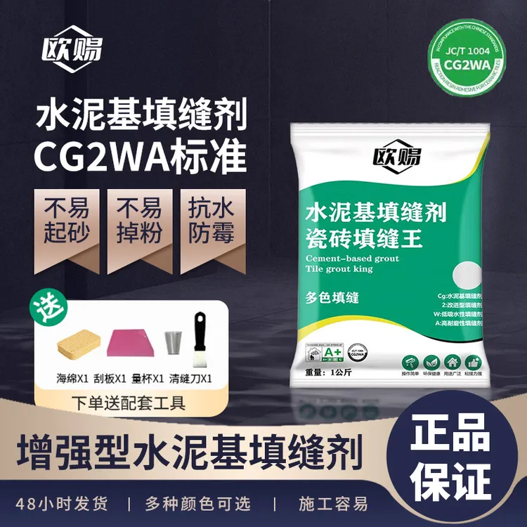 欧赐水泥基填缝剂瓷砖美缝剂室内室外可使用防水防霉不脱落高耐磨商品图