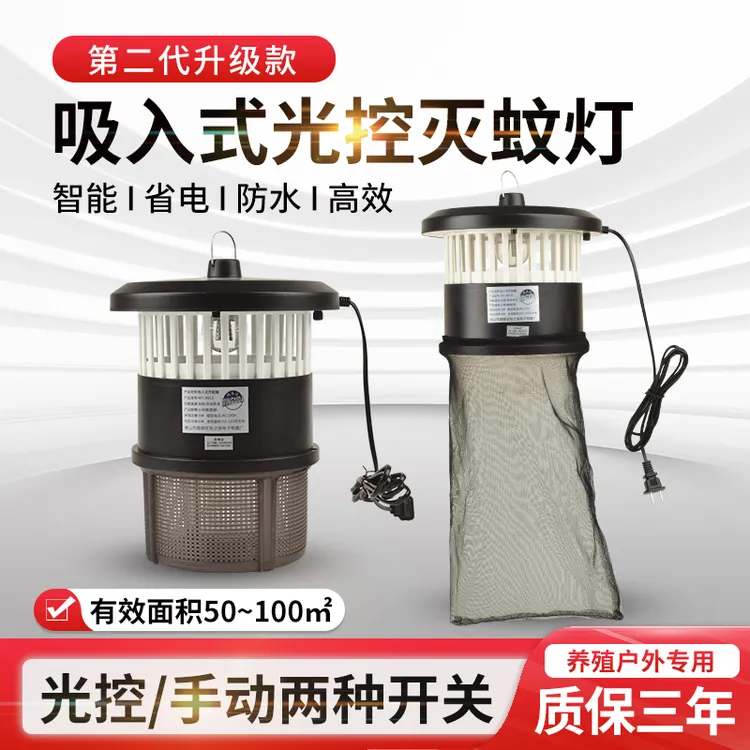 光控捕蚊灭蚊器灭蚊灯养殖场专用灭蚊神器户外室外庭院猪场驱蚊灯