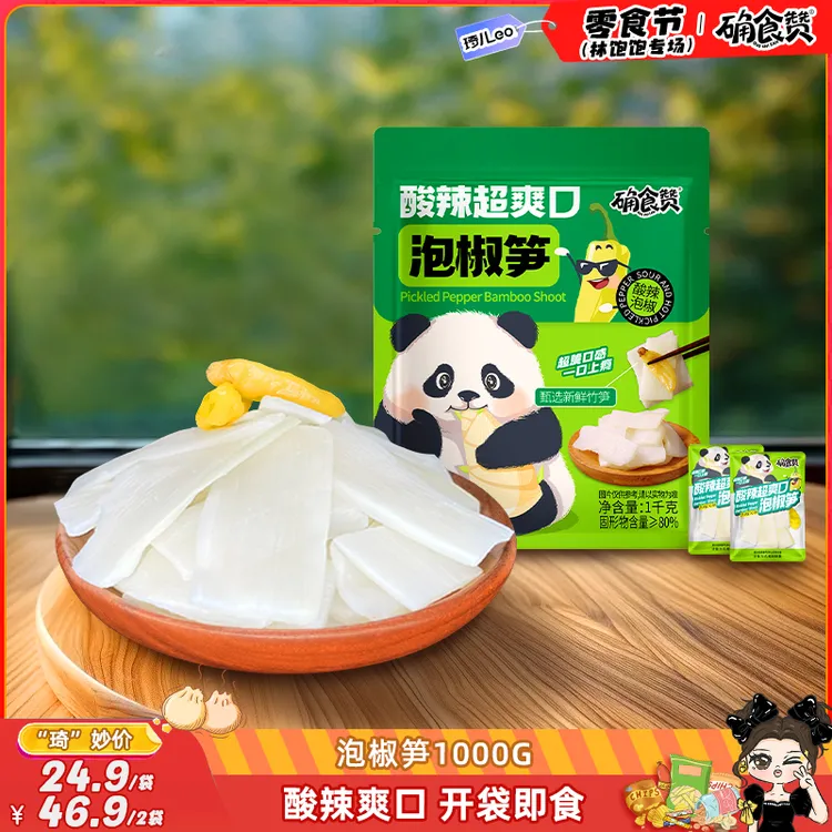 【琦儿专属】确食赞泡椒笋尖山椒笋休闲零食低卡嫩笋开袋即食1000g