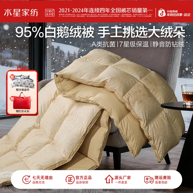 【圣诞礼物】水星家纺羽绒被95白鹅绒冬被加厚被子秋冬款赠四件套