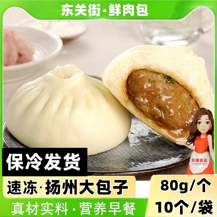 扬州鲜肉大包子家庭装速冻肉包商用面食猪肉包馒头早餐菜包东关街