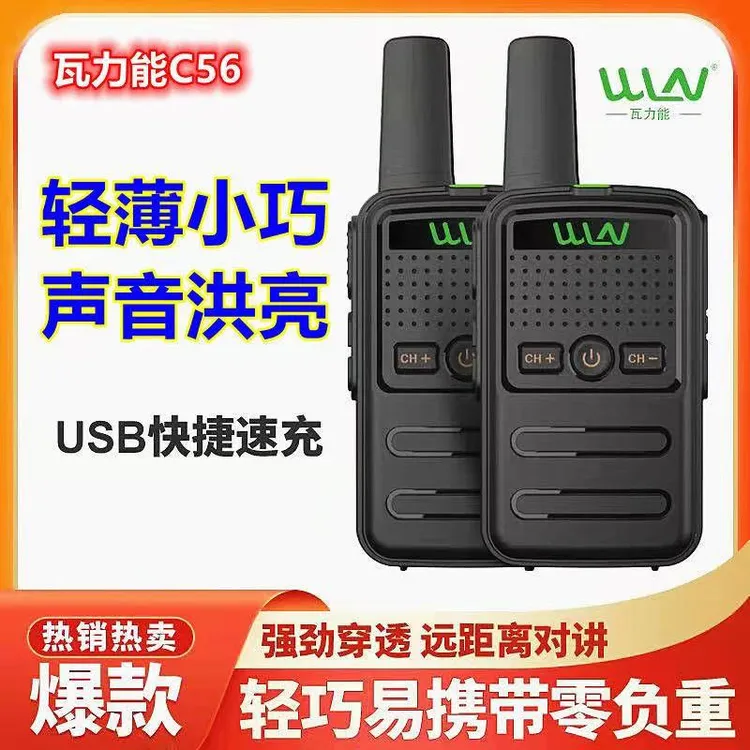 瓦力能KD-C56手持对讲机2025款户外迷你微薄小型USB直充现货工地
