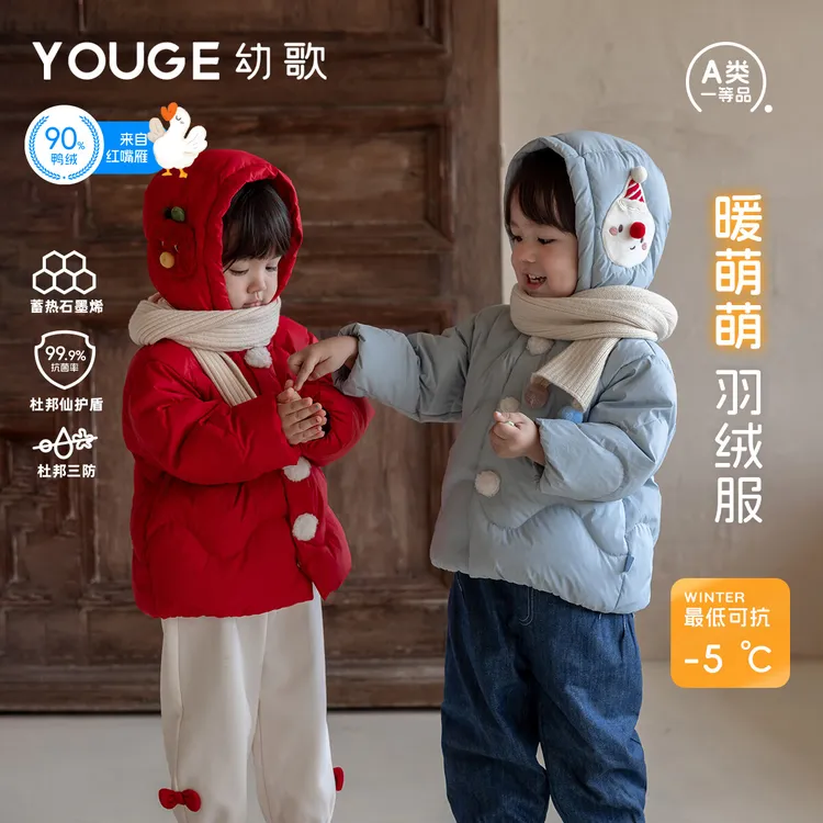 幼歌（YOUGE）冬季新品婴幼儿卡通连帽90绒石墨烯三防温暖可爱羽绒