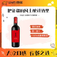 【新疆天山沙地酒庄】沙地红赤霞珠干红葡萄酒750ML*1