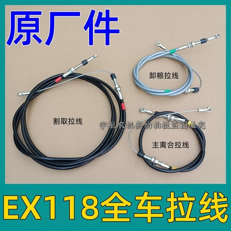 久保田EX118 EX118MQ收割机配件收割拉线割取电缆主离合拉线原厂