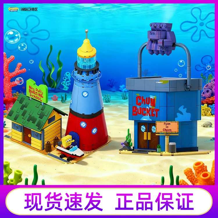 AREAX砖区比奇堡驾校痞老板海之霸餐厅积木拼装圣诞礼物