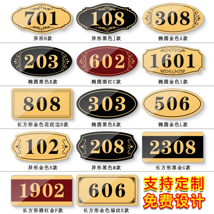 门牌定制门牌号码牌家用出租房公寓宾馆宿舍酒店亚克力房间门牌号