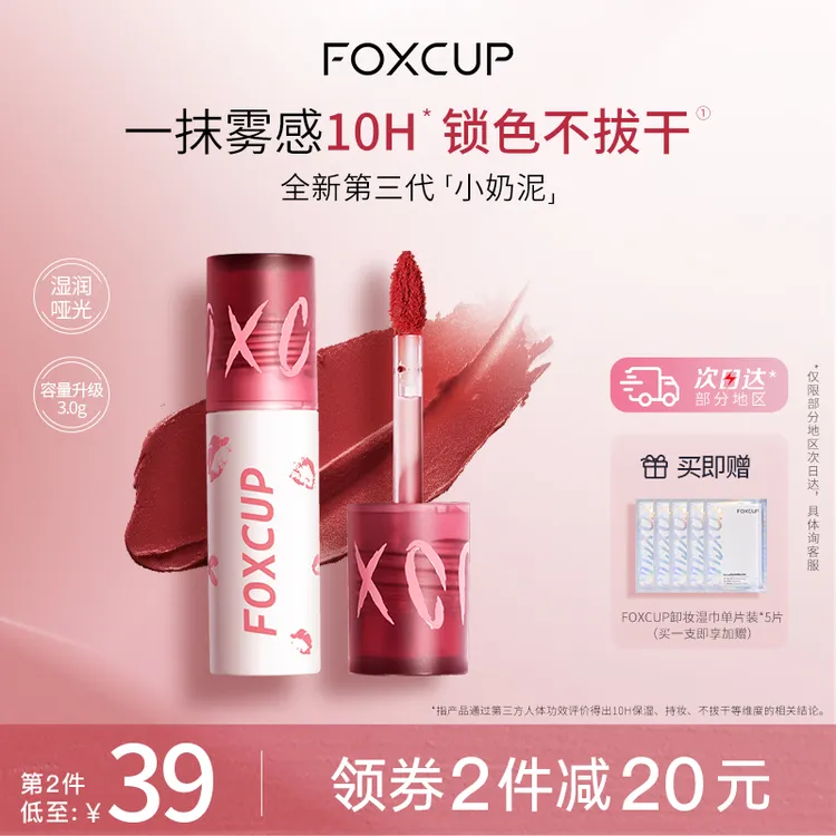 FOXCUP云感绒雾唇泥显白唇釉软糯丝滑春夏元气素颜口红学生哑光
