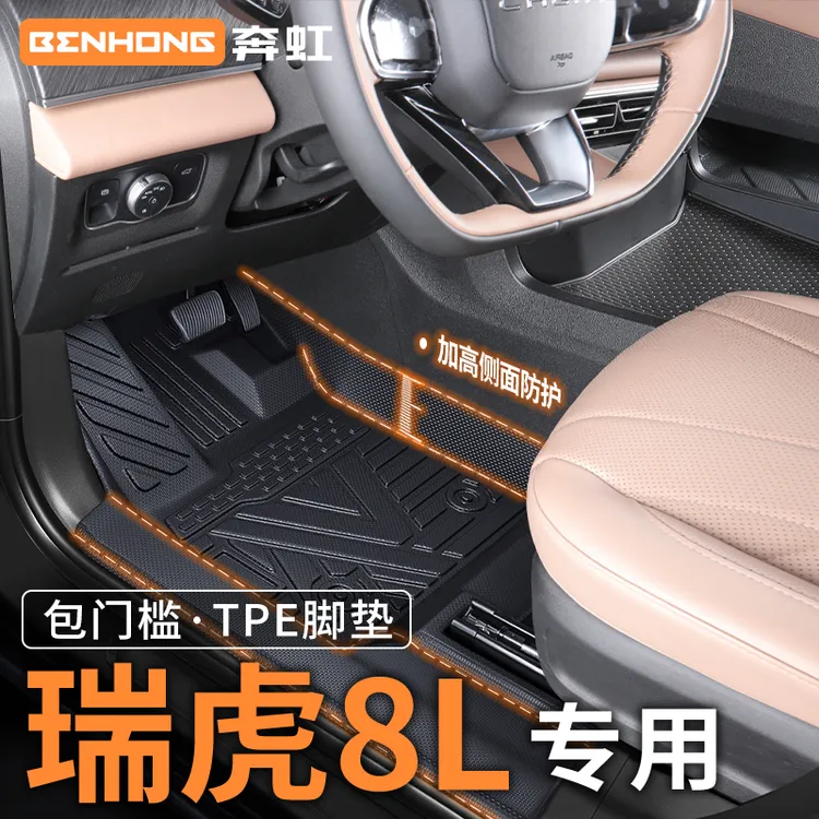 适用于瑞虎8LTPE专用全包围全包汽车用品8包门槛plus汽车汽车脚垫