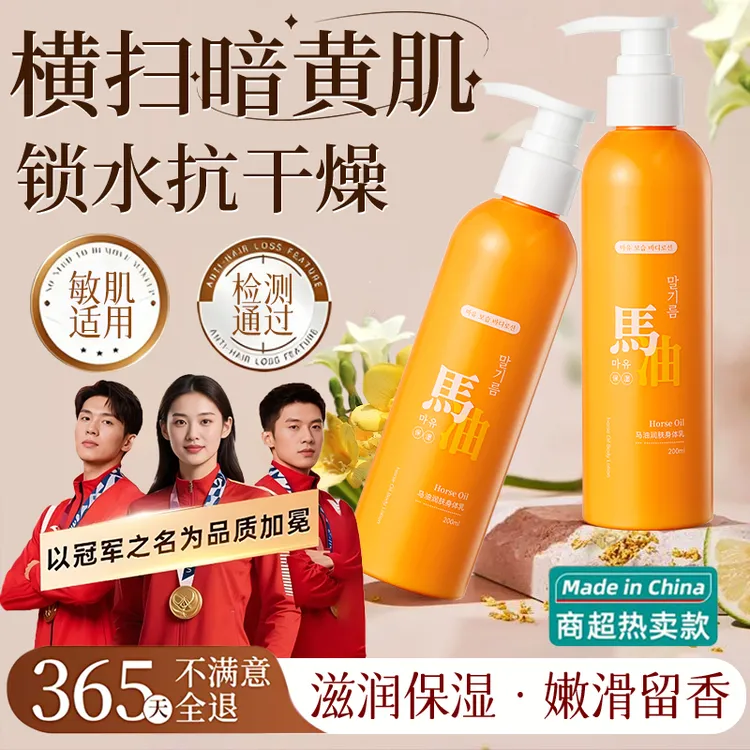 【官方正品】美嫩白身体乳保湿补水滋润改善干燥起皮烟酰胺全身变白