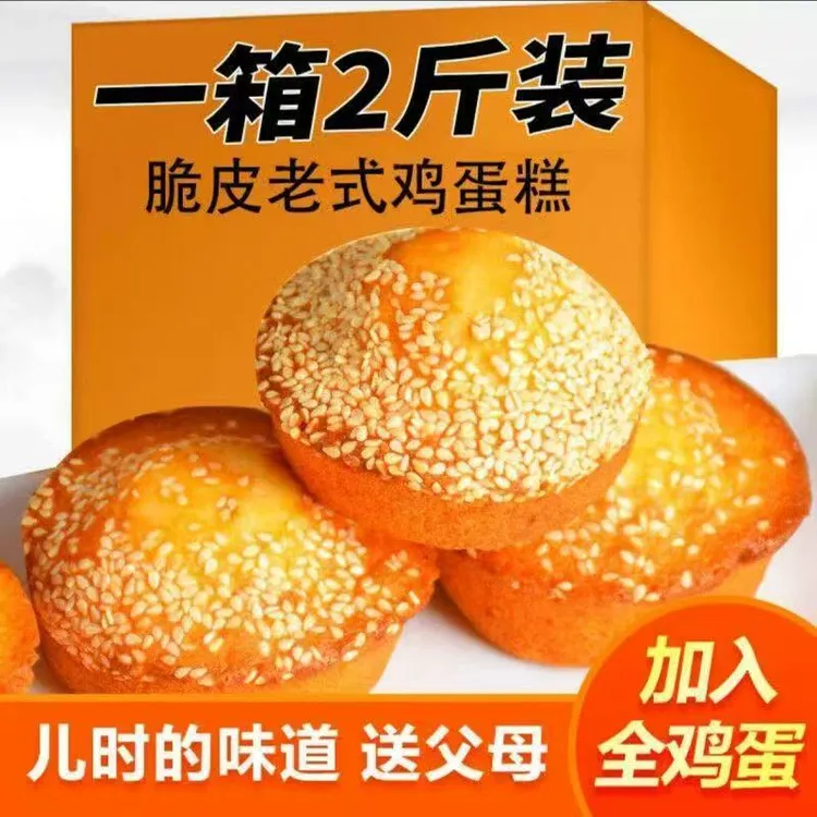 【净重2斤】传统老式脆皮鸡蛋糕糕点早餐面包怀旧速食小零食