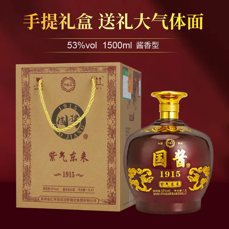 御鉴苏国酱紫气东来1915酱香型白酒整箱双11大促53%Vol1500ml*1坛