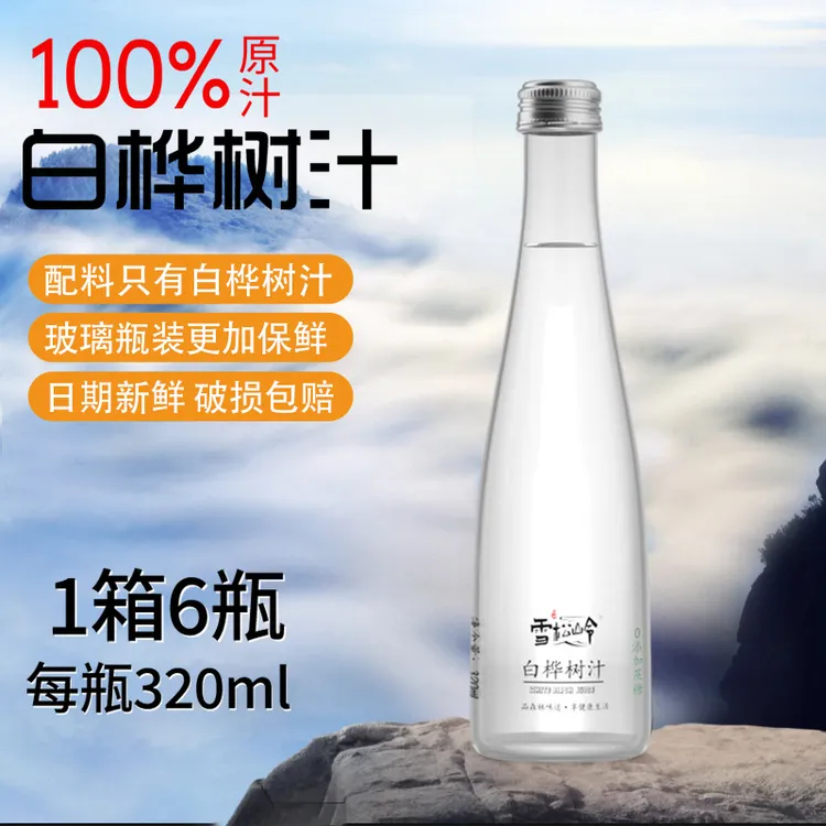 白桦树汁原汁100%东北天然植物饮品厂家直销正宗夏天解渴网红饮料