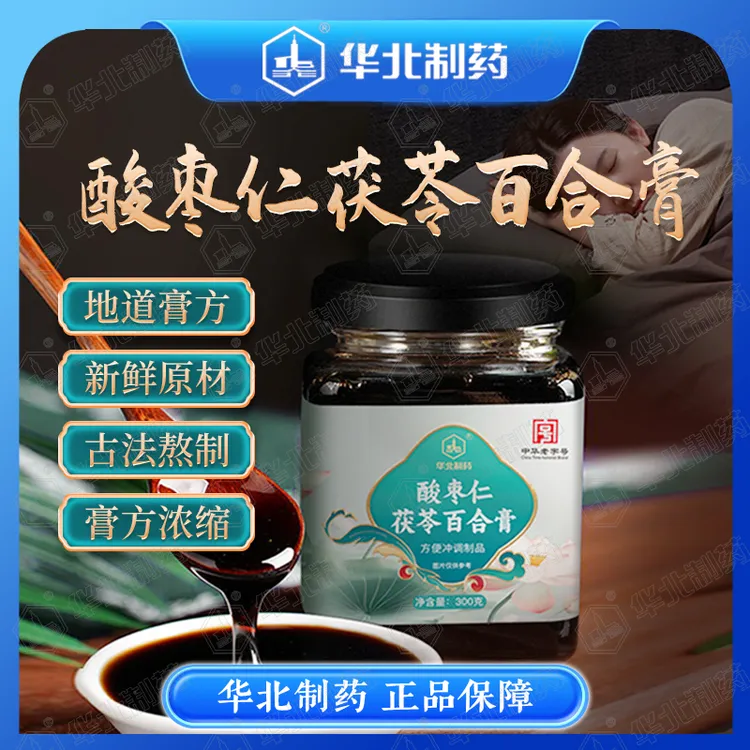 华北制药酸枣仁茯苓百合膏H