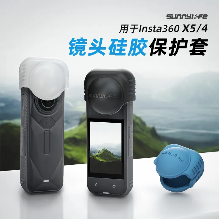 影石Insta360 X5/X4硅胶套镜头罩屏幕钢化膜柔软防摔保护壳配件