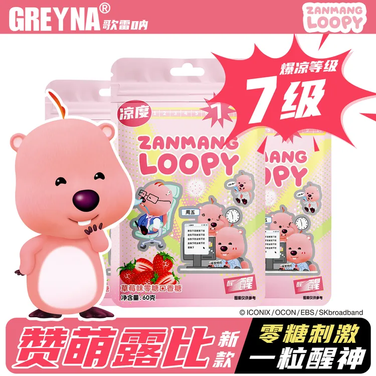 GREYNA【7级】歌雷呐薄荷无糖口香糖loopy小海狸露比联名提醒神草莓