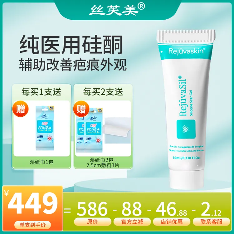 【宇博专属】丝芙美疤痕凝胶医用硅酮剖腹产烧烫外伤淡化改善外观疤痕修护凝胶