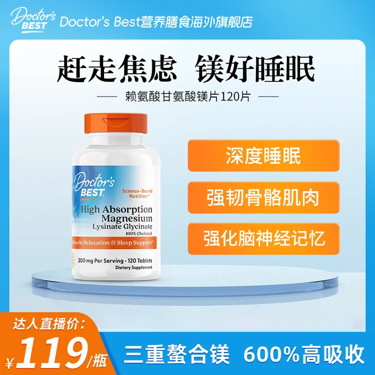 DoctorsBest多特倍斯甘氨酸镁片100mg*120片镁补充剂