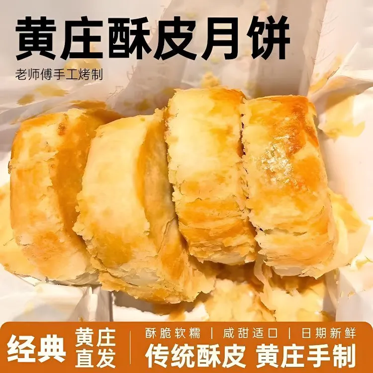 【厂家亏本！买送】中秋正宗黄庄手工月饼糕点零食解馋蛋黄五仁椒盐