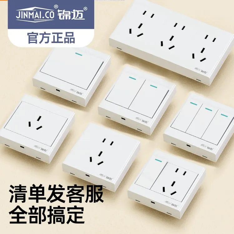 锦迈插座多孔明装插座开关5孔明线电源开关大功率十孔五孔16a插座