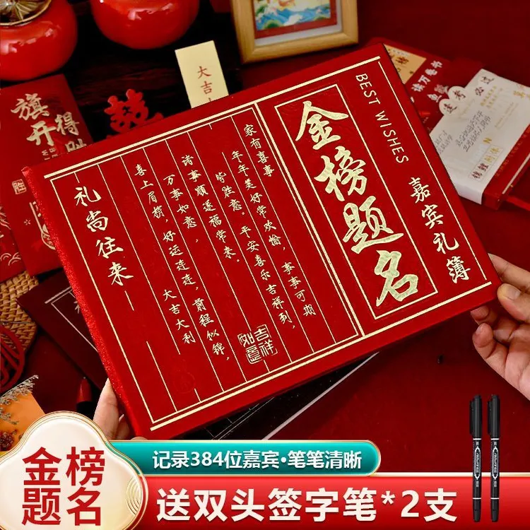 升学宴记账本高考大学酒席签到礼薄嘉宾礼金本金榜题名礼单人情本