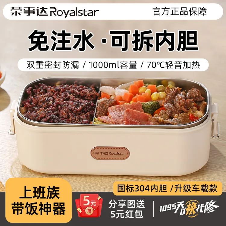 荣事达电热饭盒可插电免注水保温加热带饭菜自热便当盒