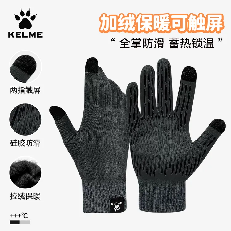 卡尔美（KELME）针织保暖手套男秋冬户外骑行运动足球跑步柔软触屏