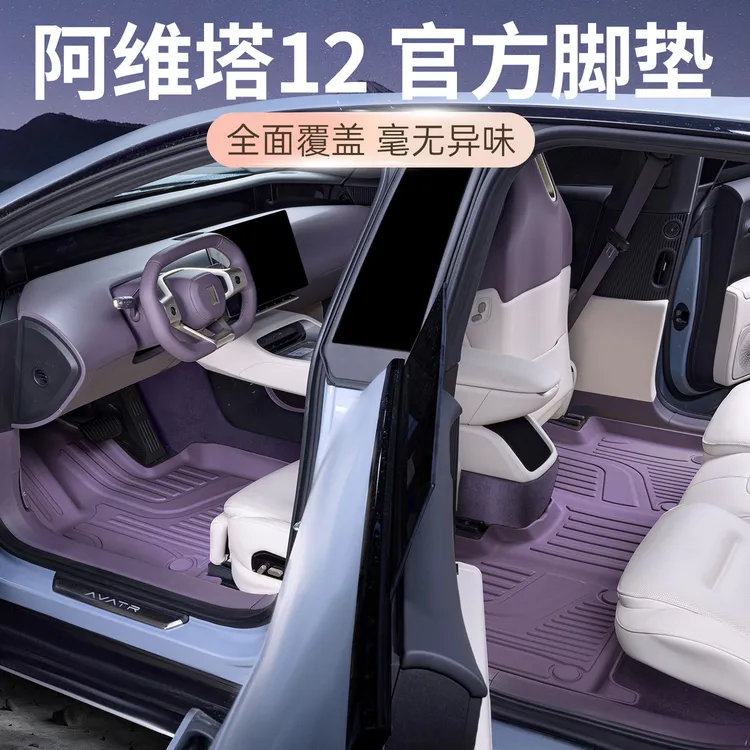 适用于2025款阿维塔12脚垫TPE 专用新款阿维塔12脚垫车内装饰用品