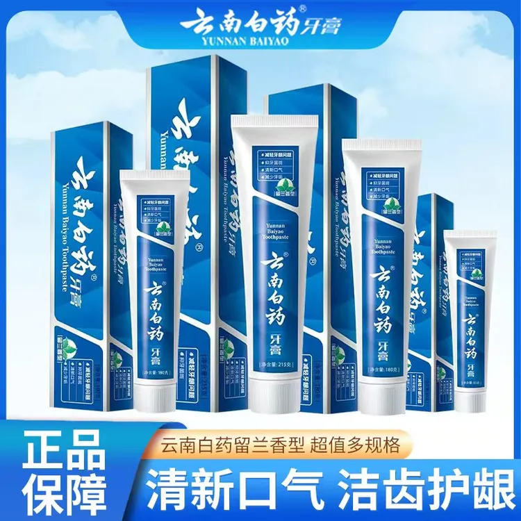 云南白药牙膏经典留兰清新口气护龈牙膏不含氟家庭装护龈去渍正品