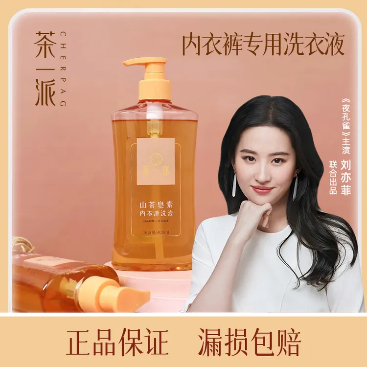 茶一派山茶皂素内衣清洗剂洗内裤清洗液专用洗衣液女士400ML