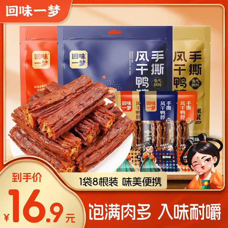 【K总推荐】回味一梦手撕风干短鸭脖卤味囤货零食大礼包过节送礼