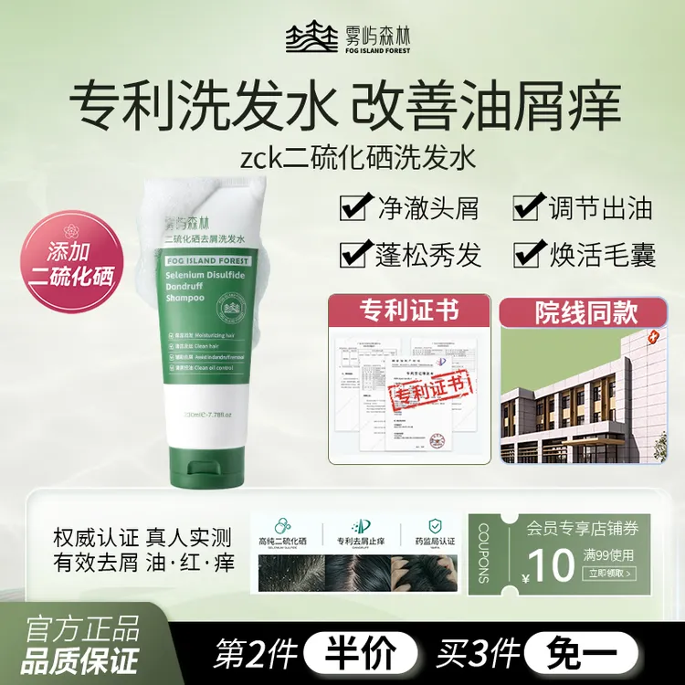 宠粉雾屿森林二硫化硒洗发水去屑控油蓬松洗发露头油清洁官方正品