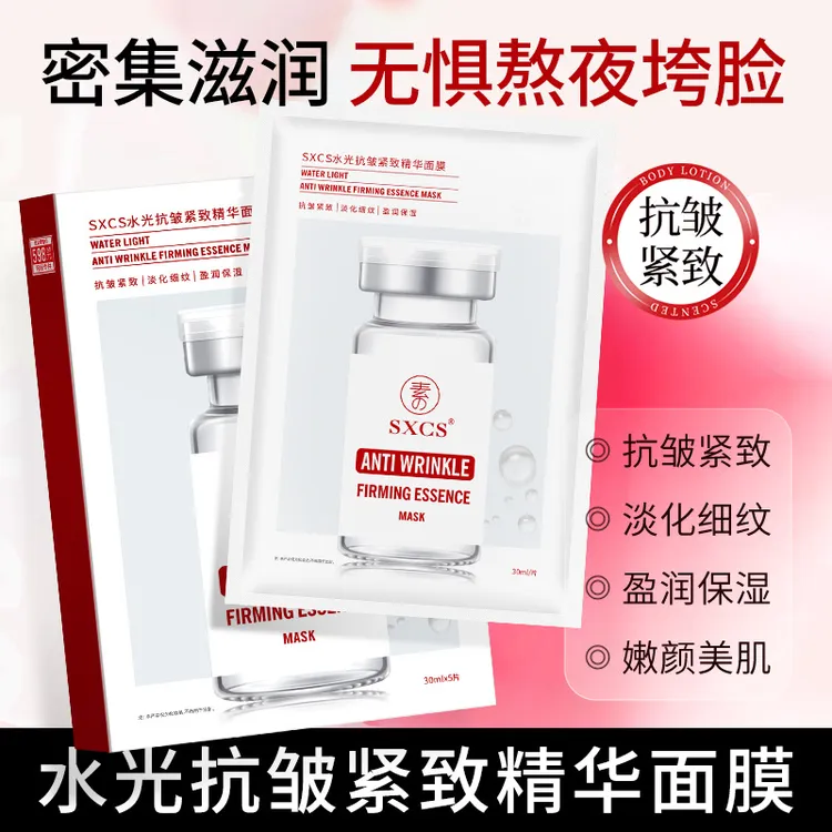 【粉水光面膜】面部保湿紧致舒缓修护精华焕亮肌肤