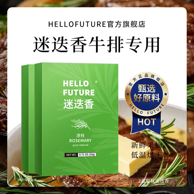 煎牛排黄油专用迷迭香新鲜干料百里香黑胡椒海盐配料调味料调料用
