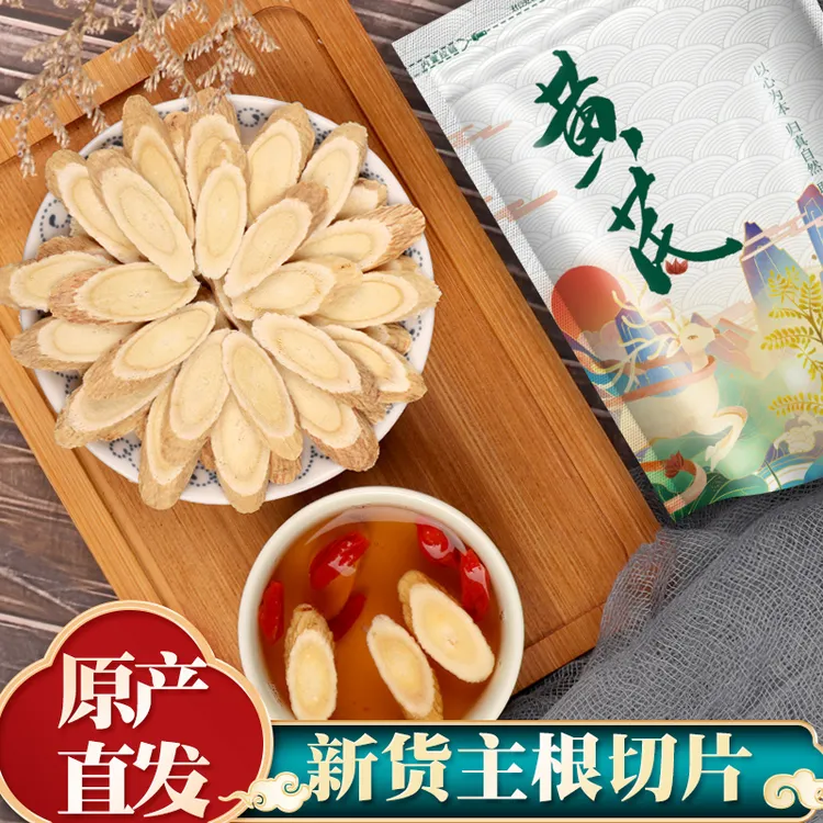 黄芪片手工精选甘肃可泡水泡酒煲汤搭配枸杞当归中药材原料正宗