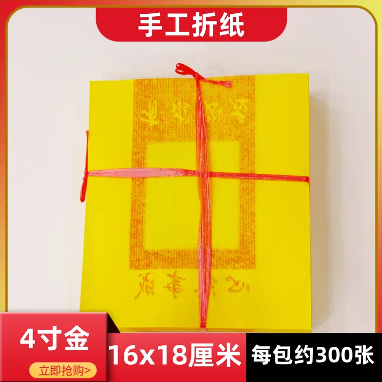 黄底单面折纸4寸金16x18厘米经典黄金薄