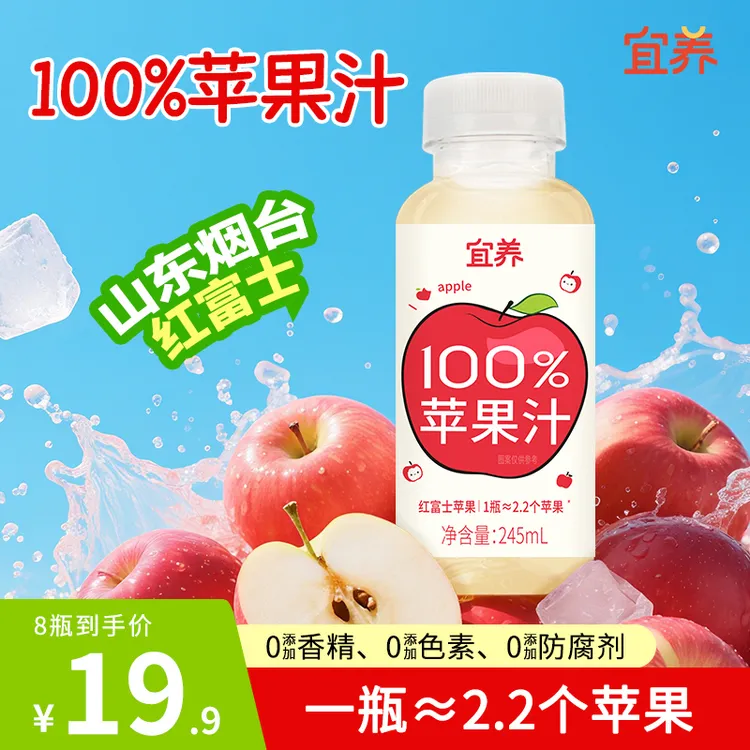 【100%苹果汁】0添加酸甜清爽好喝解渴更便携出游必备245ml*8瓶