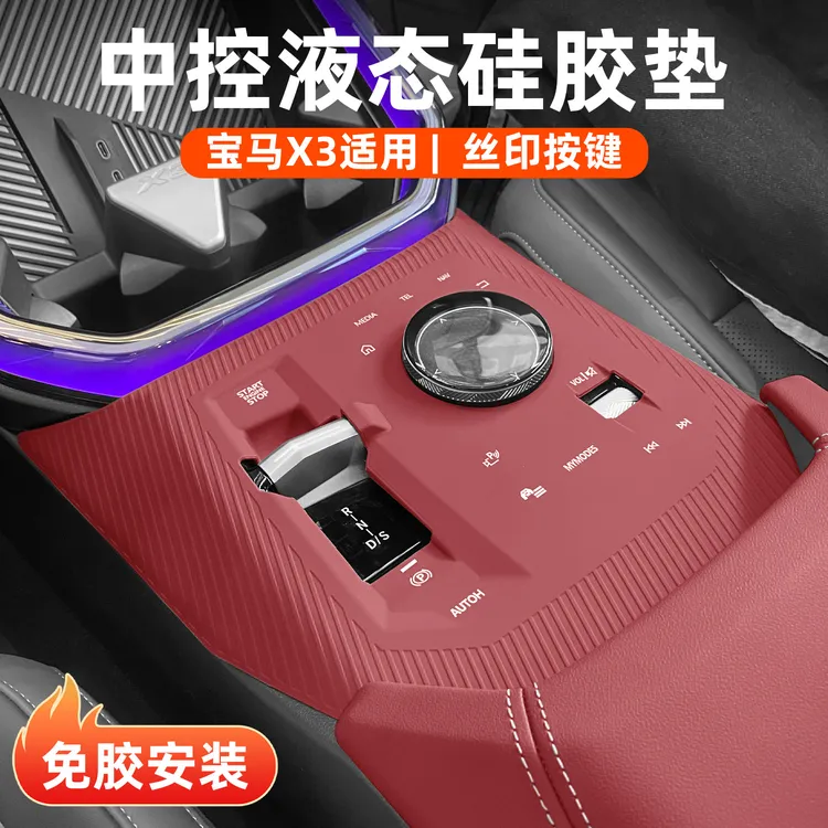 适用25款宝马新x3x5x1三3系5系中控硅胶垫保护套车内装饰用品大全