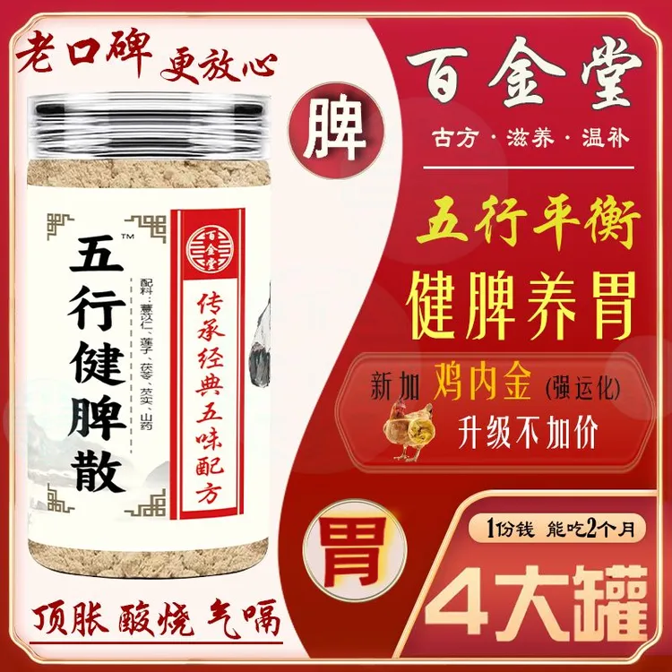 【五行健脾散】宠粉【到手4瓶】五行健脾散 营养代餐粉 脾胃适用粉