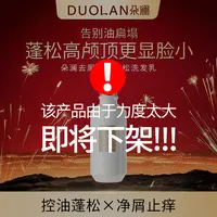【十一周年专享】朵澜去屑控油蓬松洗发乳洗发水持久留香洗发露保湿