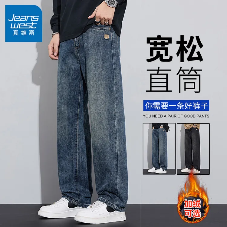 真维斯男士牛仔裤潮牌男款秋冬加绒直筒宽松加厚百搭宽松男生裤子