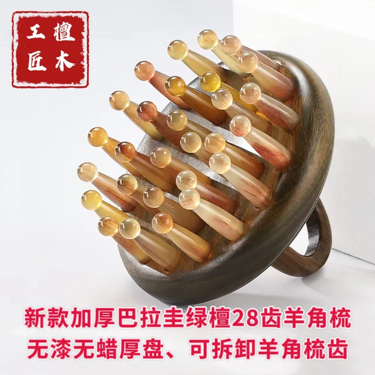 【可拆卸羊角齿】绿檀加厚50%|羊角28齿指环按摩头部经络头疗按摩疏