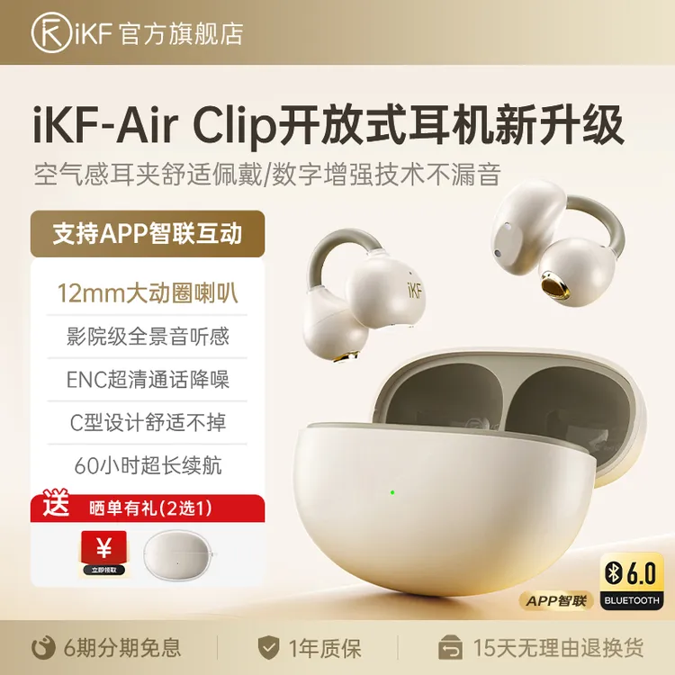 iKF Air Clip耳夹式蓝牙耳机无线开放气传导不入耳运动跑步新款