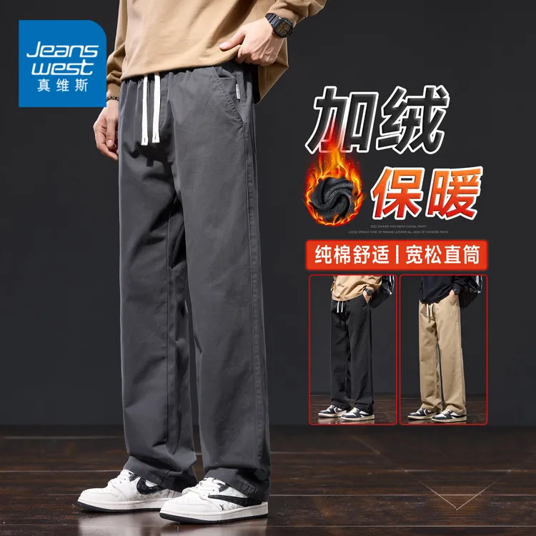 真维斯纯棉男士宽松男裤秋冬新款加绒加厚直筒男款休闲长裤子男款