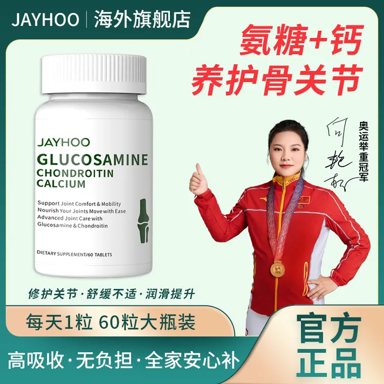 （软硬骨同补）高钙氨糖60粒  软硬同补  补钙补氨糖